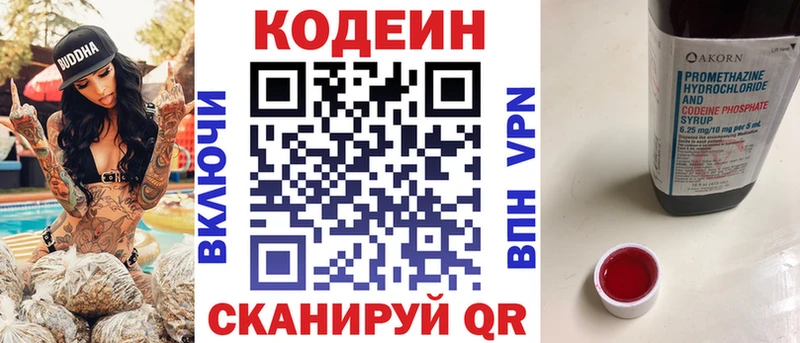 МЕГА онион  Копейск  Кодеиновый сироп Lean напиток Lean (лин) 